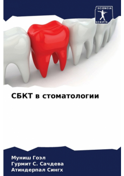 СБКТ в стоматологии