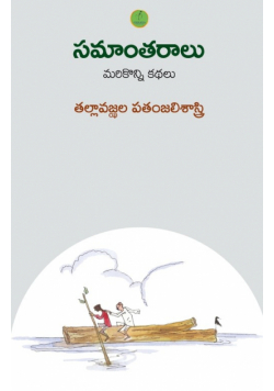 Samaantaraalu