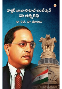 Meri Aatmakatha