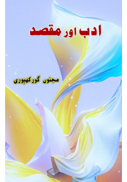 Adab aur Maqsad