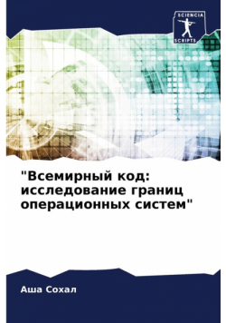 "Всемирный код