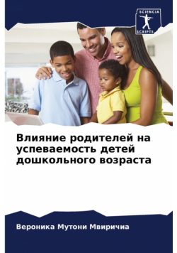 Влияние родителей на успеваемость детей дошкольного возраста