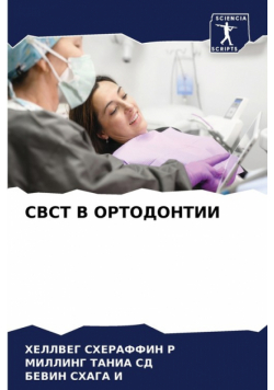 Cbct В Ортодонтии