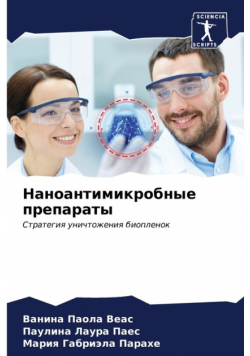 Наноантимикробные препараты