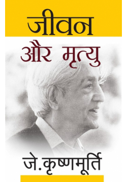 Jeevan Aur Mrityu