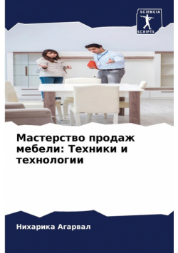 Мастерство продаж мебели