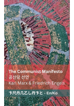 The Communist Manifesto / 공산당 선언