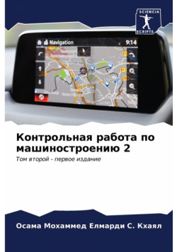 Контрольная работа по машиностроению 2
