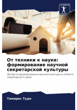 От техники к науке