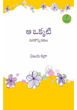 Aa Okkati - Mari Konni Kathalu