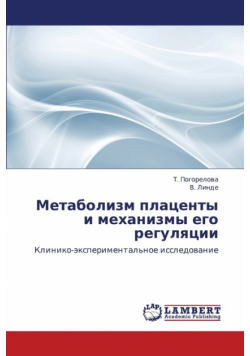 Metabolizm Platsenty I Mekhanizmy Ego Regulyatsii