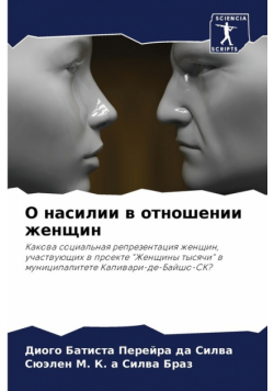 О насилии в отношении женщин