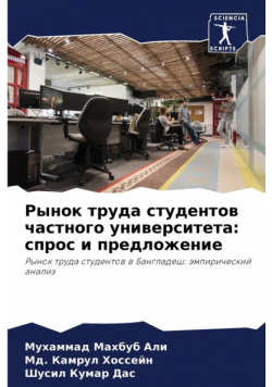 Рынок труда студентов частного университета