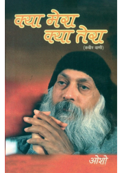 Kya Mera Kya Tera