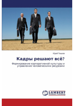 Kadry Reshayut Vsye?