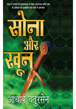 Sona Aur Khoon - 2