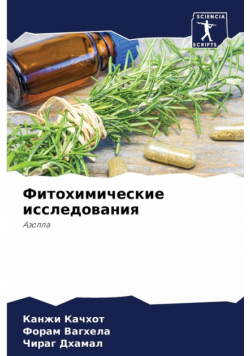 Фитохимические исследования