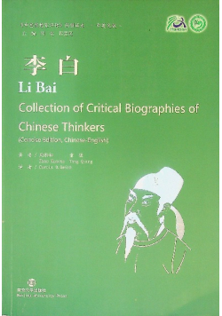 Li Bai Collection of Critical Biographies of Chinese Thinkers