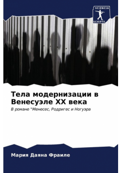 Тела Модернизации В Венесуэле Xx Века