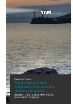 Priklyucheniya moryaka Paganelya chast' pervaya