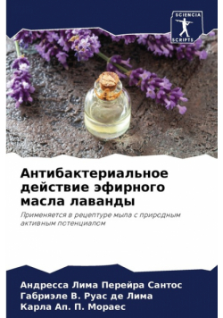 Антибактериальное действие эфирного масла лаванды