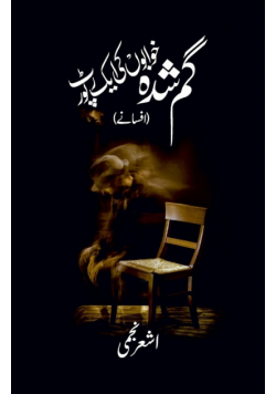 Gumshuda Khwabon Ki Ek Report (Short-stories)
