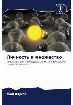 Личность и множество