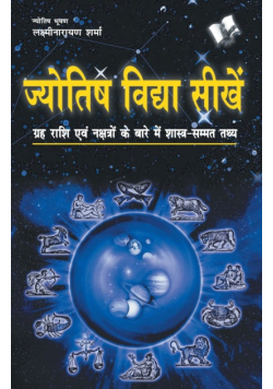 Joytish Vidya Shikhen