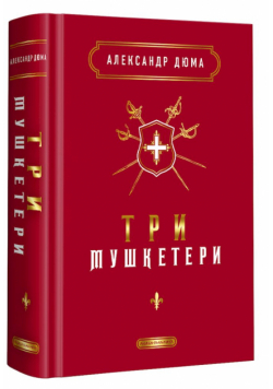 Trzej muszkieterowie wer. ukraińska