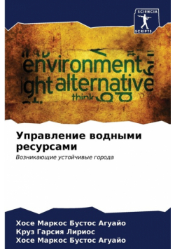 Управление водными ресурсами