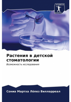 Растения в детской стоматологии