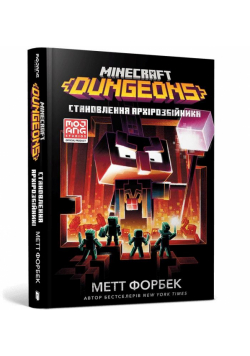 Minecraft Dungeons. Stanovlennya Arxirozbijnika UA