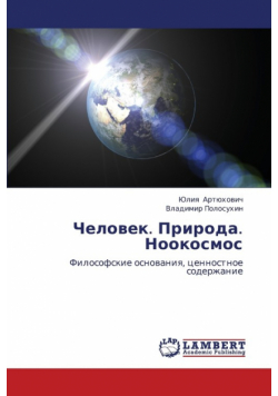 Chelovek. Priroda. Nookosmos