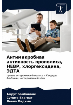 Антимикробная Активность Прополиса, Hebp, Хлоргексидина, Эдта