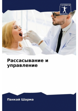 Рассасывание и управление