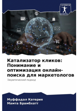 Катализатор кликов