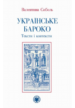 Ukraińskie baroko