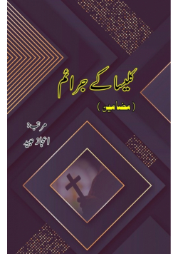 Kalisa ke Jaraa'im