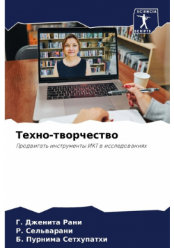Техно-творчество