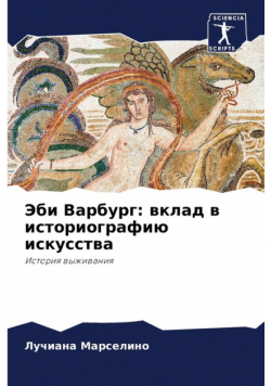 Эби Варбург
