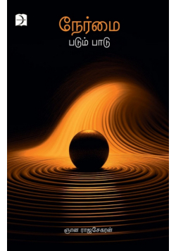 Nermai padum paadu