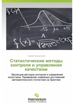 Statisticheskie Metody Kontrolya I Upravleniya Kachestvom