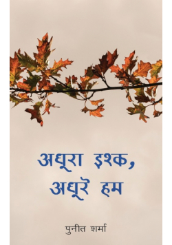 Adhura Ishq, Adhure Hum