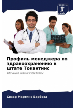 Профиль менеджера по здравоохранению в штате Токантинс