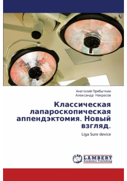 Klassicheskaya Laparoskopicheskaya Appendektomiya. Novyy Vzglyad.