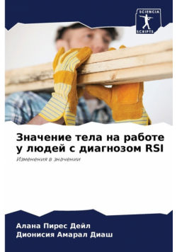 Значение Тела На Работе У Людей С Диагнозом Rsi