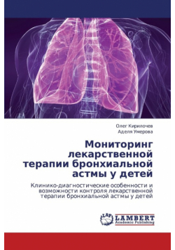 Monitoring Lekarstvennoy Terapii Bronkhial'noy Astmy U Detey