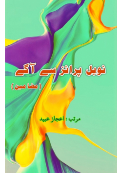 Nobel prize se aage