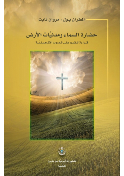 Heaven And Earth Civilizations