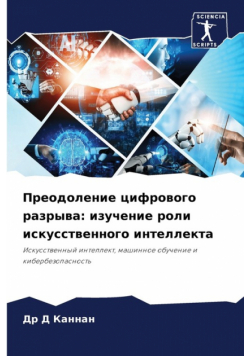 Преодоление цифрового разрыва